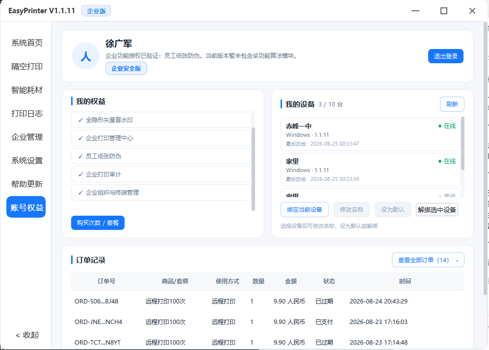 账号权益页面