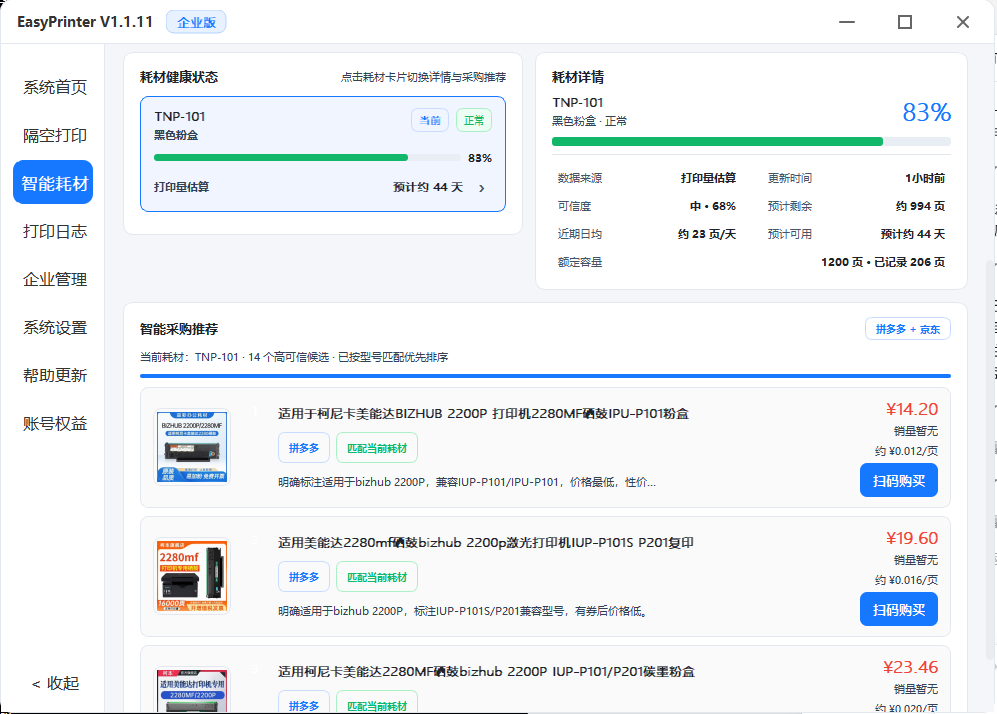 耗材详情与推荐商品