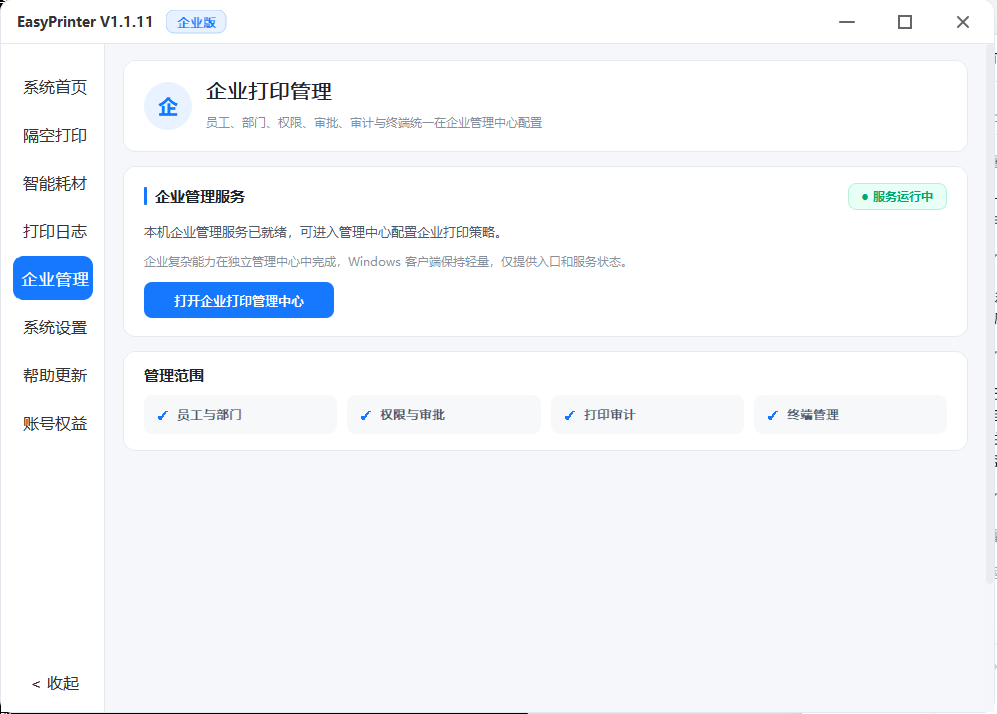 企业打印管理入口