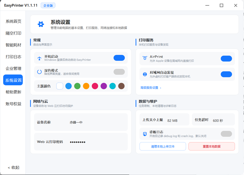 系统设置页面