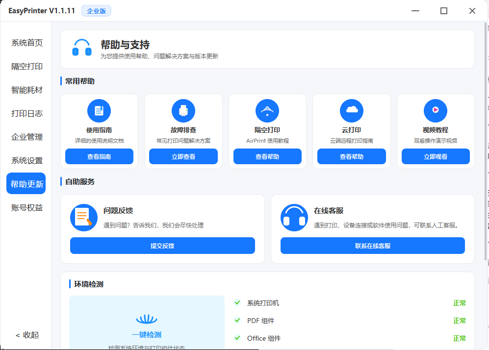 帮助与支持页面
