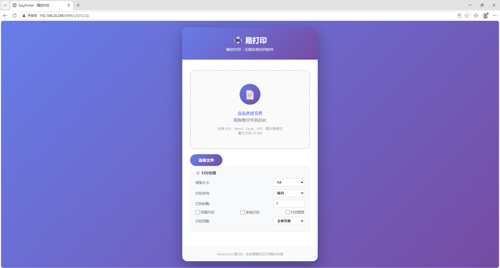 局域网打印Web界面