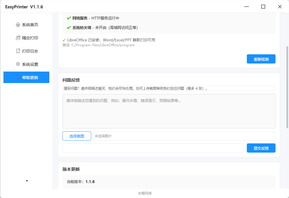 问题反馈