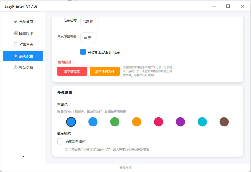 外观设置