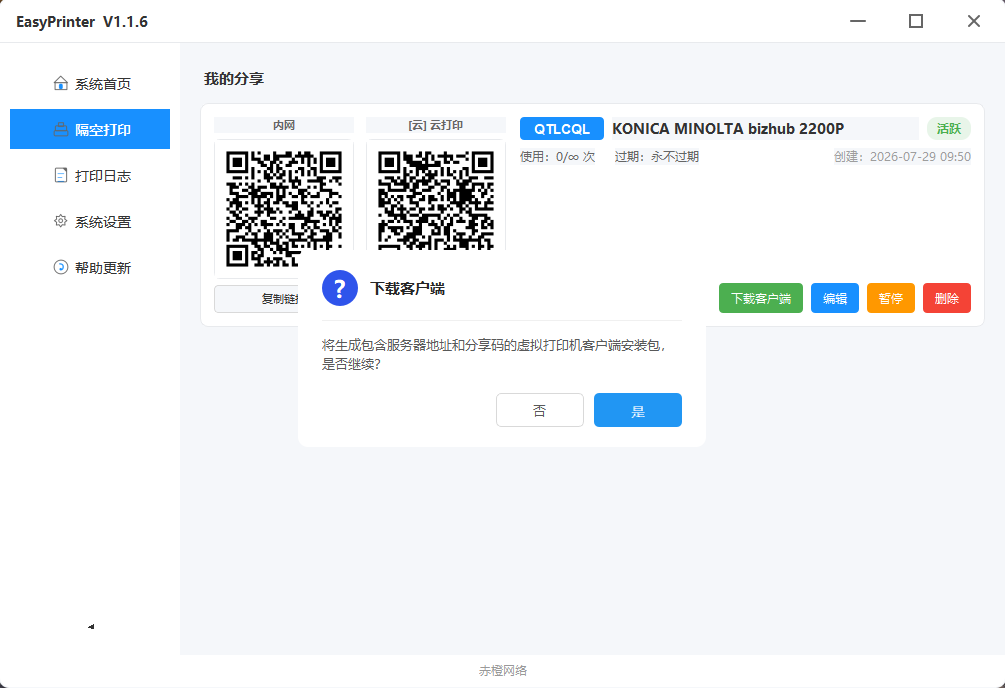 虚拟打印客户端下载