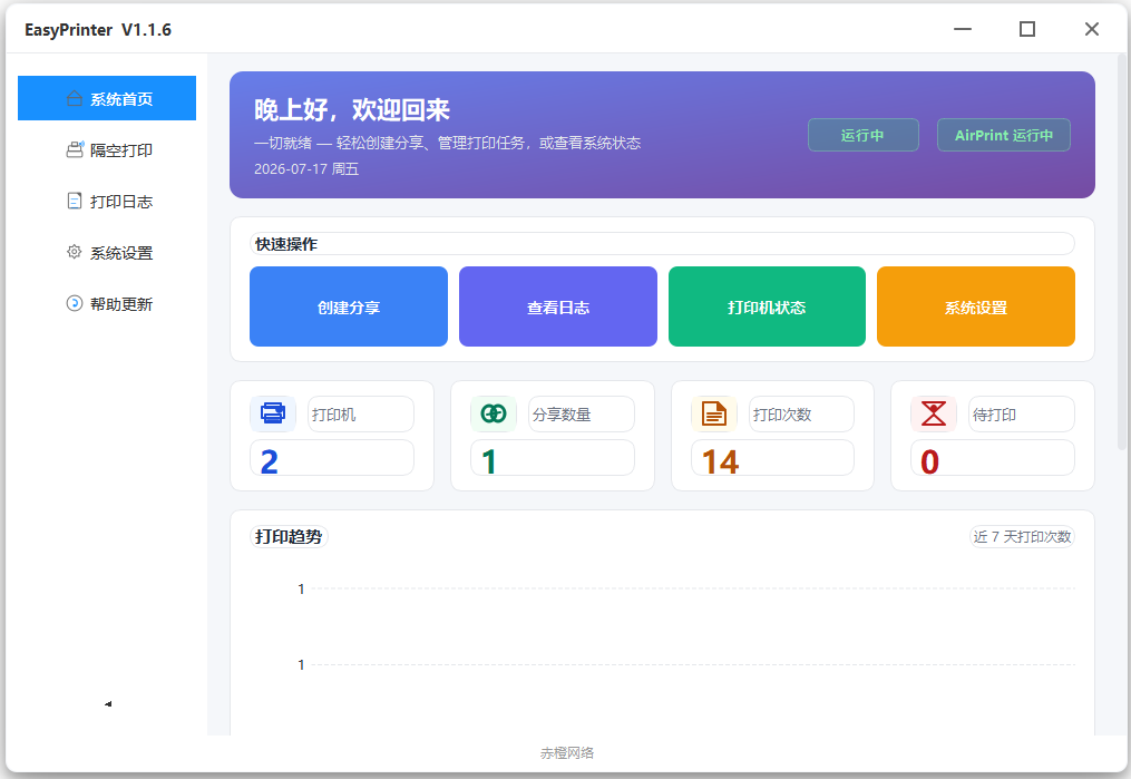 EasyPrinter 易打印首页
